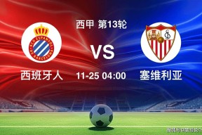 爱游戏体育平台 -西甲塞维利亚